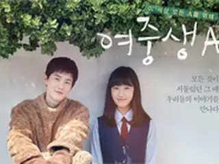 「EXO」SUHO＆キム・ファンヒ主演映画「女子中学生A」、6月20日に韓国で公開確定！