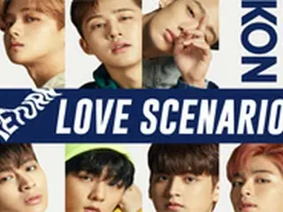 iKON、大ヒット中の「LOVE SCENARIO」日本語Ver.を来月1日デジタルリリース決定！