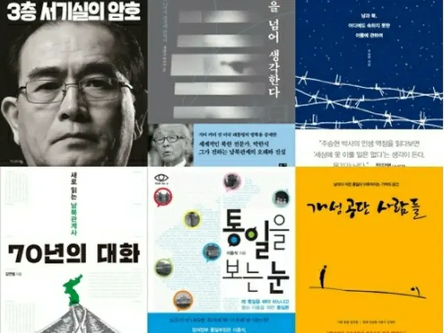 韓国で出版された北朝鮮関連書籍＝（聯合ニュース）