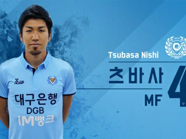 ＜Kリーグ＞大邱FC、MF西翼の加入を発表（提供:OSEN）