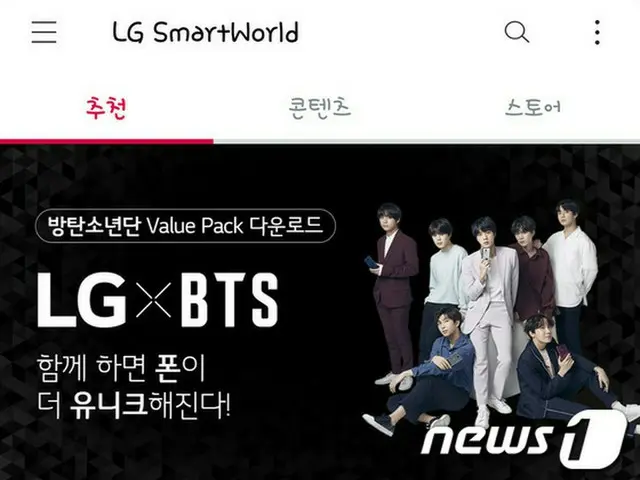 LG電子、すべてのLGフォンに「防弾少年団（BTS）」パックを提供（提供:news1）