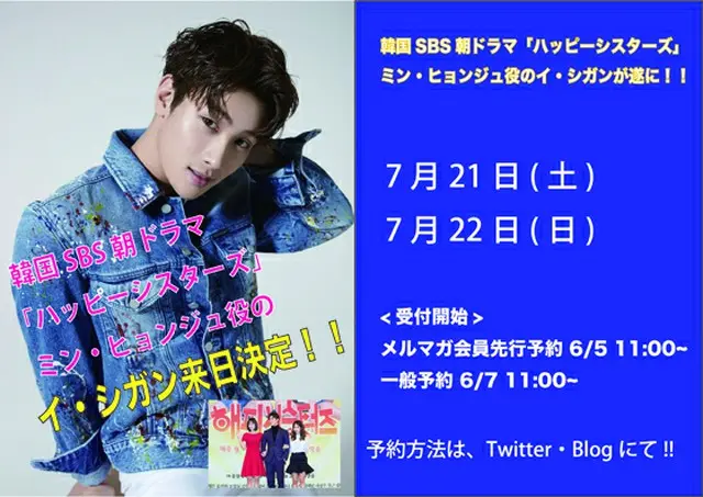 韓国ドラマ「ハッピー・シスターズ」で大人気！ミン・ヒョンジュ役のイ・シガンの来日公演決定!!