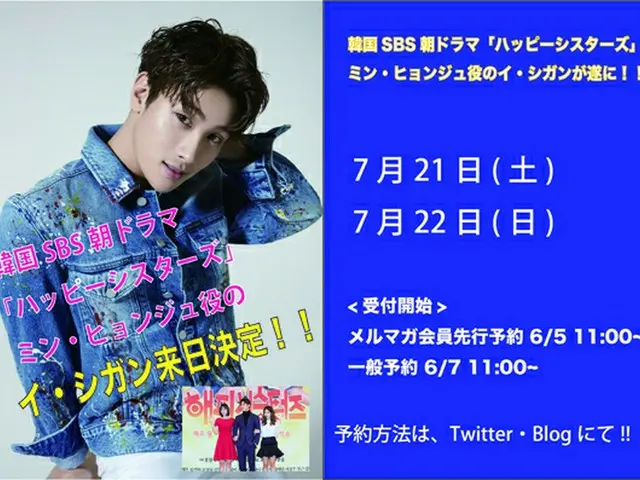韓国ドラマ「ハッピー・シスターズ」で大人気！ミン・ヒョンジュ役のイ・シガンの来日公演決定!!