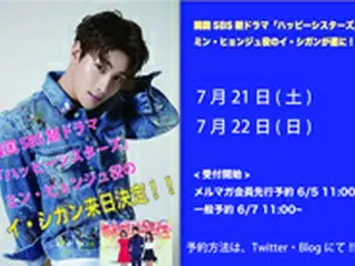 韓国ドラマ「ハッピー・シスターズ」で大人気！ミン・ヒョンジュ役のイ・シガンの来日公演決定!!