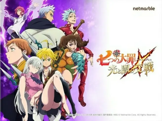 「七つの大罪　光と闇の交戦」のイメージビジュアル（ネットマーブル提供）＝（聯合ニュース）