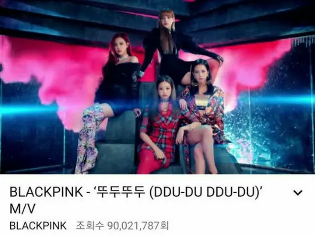 「BLACKPINK」の新曲「DDU-DU DDU-DU」ミュージックビデオが、公開8日で再生回数9000万回を突破した。（提供:OSEN）