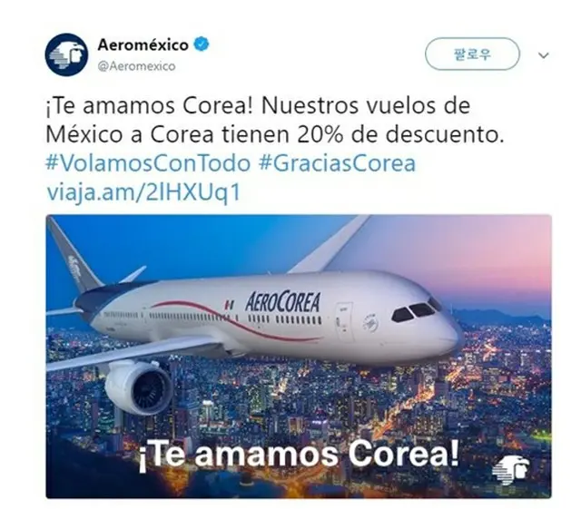 ＜2018W杯＞韓国の勝利で決勝トーナメント進出決めたメキシコ、航空券セールで恩返し（画像:アエロメヒコ航空の公式SNSより）