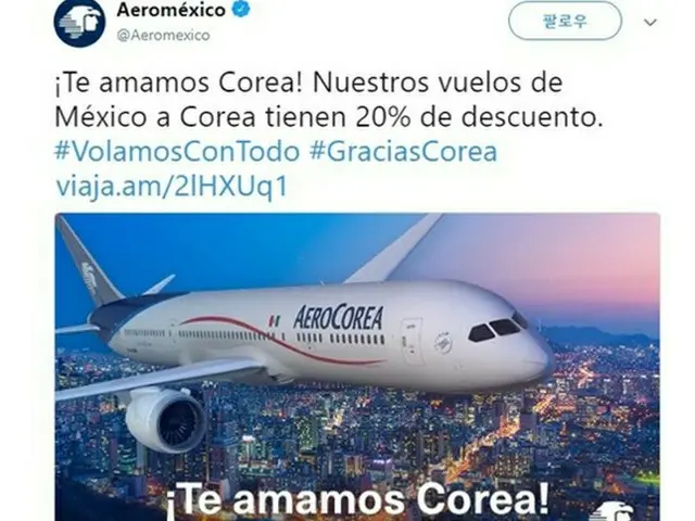 ＜2018W杯＞韓国の勝利で決勝トーナメント進出決めたメキシコ、航空券セールで恩返し（画像:アエロメヒコ航空の公式SNSより）