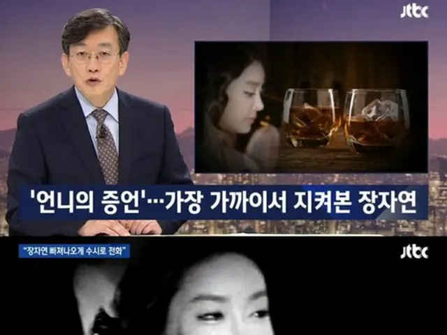 韓国女優の故チャン・ジャヨンが息を引き取る直前までメールをやりとりしていた知人のイさんが、ニュース番組で彼女の様子を語った。（提供:OSEN）