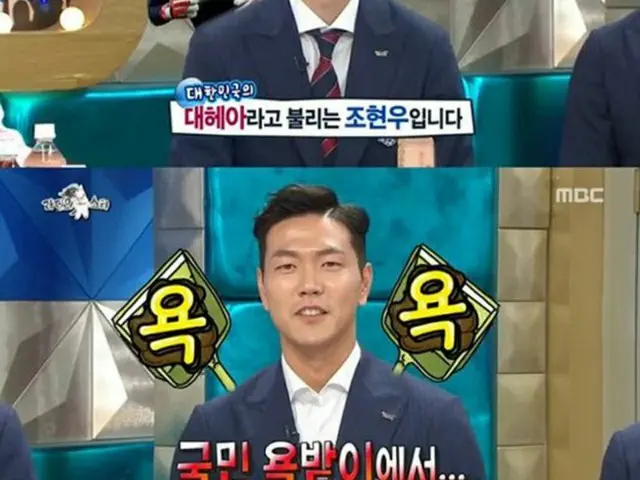 サッカー韓国代表GKのチョ・ヒョヌがバラエティ番組に出演し、CM界から多くラブコールを受けていることを明かした。（提供:OSEN）