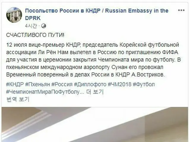 北朝鮮副首相、ロシアW杯閉会式に出席へ