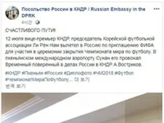 北朝鮮副首相、ロシアW杯閉会式に出席へ