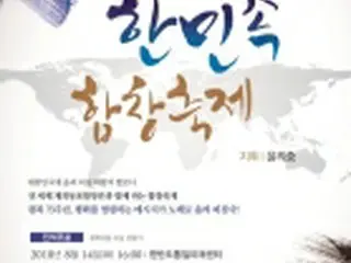 韓国国立合唱団が来月公演　慰安婦被害者の痛み歌う
