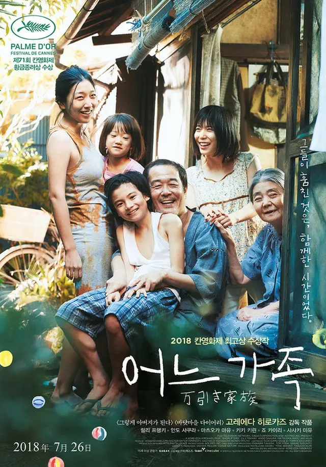 映画「万引き家族」、26日の韓国公開控え前売り率1位に（提供:news1）