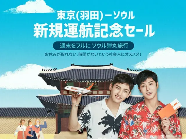 チェジュ航空、8月10日から羽田＝仁川運航開始（オフィシャル）