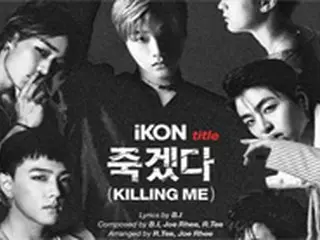 「iKON」、ニューアルバムタイトル曲名は「Killing Me」！