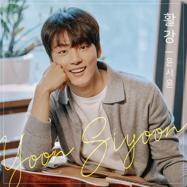 俳優ユン・シユン、“ファンのための歌”「滑降」を27日に公開！（提供:OSEN）