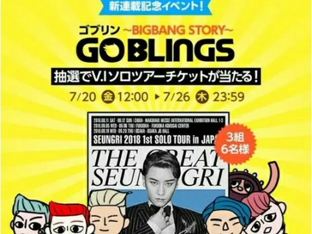 カカオジャパン「ピッコマ」が独占配信する、BIGBANG(ビッグバン)キャラクターが登場する作品(ピッコマから)=(聯合ニュース)