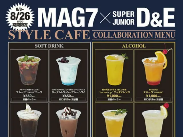 「SUPER JUNIOR-D＆E」、ニューアルバム「STYLE」のリリースを記念し「STYLE CAFE」期間限定オープン！（オフィシャル）