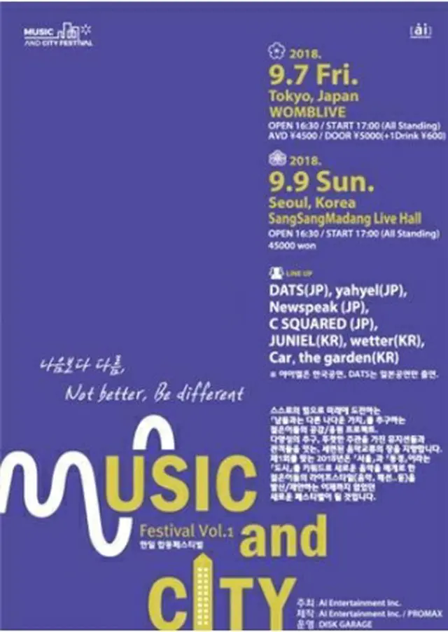 Ｍｕｓｉｃ　ａｎｄ　Ｃｉｔｙ　Ｆｅｓｔｉｖａｌの公式ポスター＝（聯合ニュース）