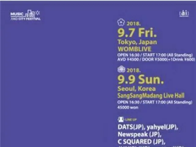 Ｍｕｓｉｃ　ａｎｄ　Ｃｉｔｙ　Ｆｅｓｔｉｖａｌの公式ポスター＝（聯合ニュース）