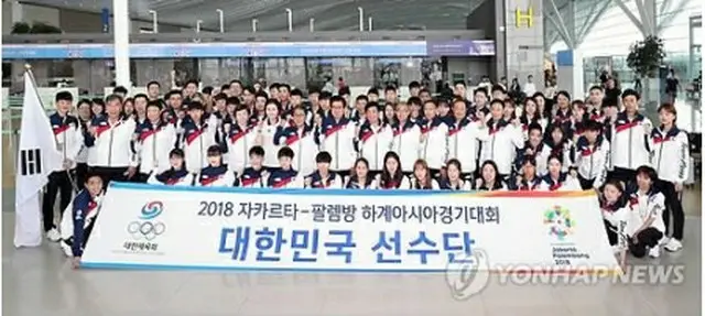 出発前にポーズを取る韓国選手団＝１５日、仁川（聯合ニュース）