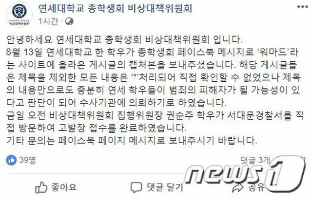 延世大学に隠しカメラ？韓国版2ちゃんWOMADに掲示文…警察捜査へ＝韓国
