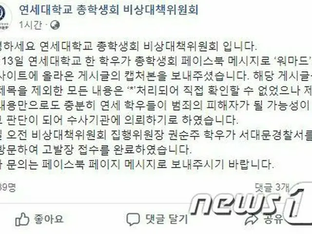 延世大学に隠しカメラ？韓国版2ちゃんWOMADに掲示文…警察捜査へ＝韓国