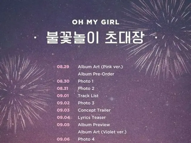 「OH MY GIRL」、9月10日に新曲「花火」でカムバック確定！（提供:OSEN）