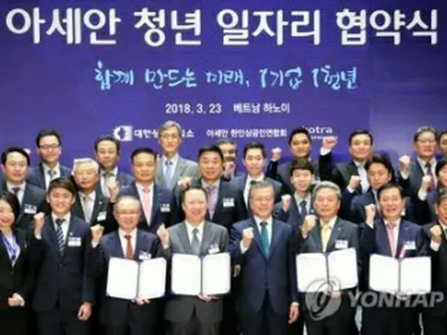 3月にあったASEANと韓国の若者の雇用に関する協定締結式（資料写真）＝（聯合ニュース）