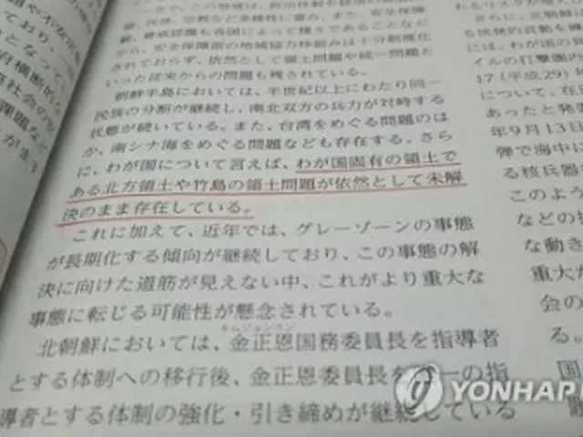 18年版防衛白書＝28日、東京（聯合ニュース）