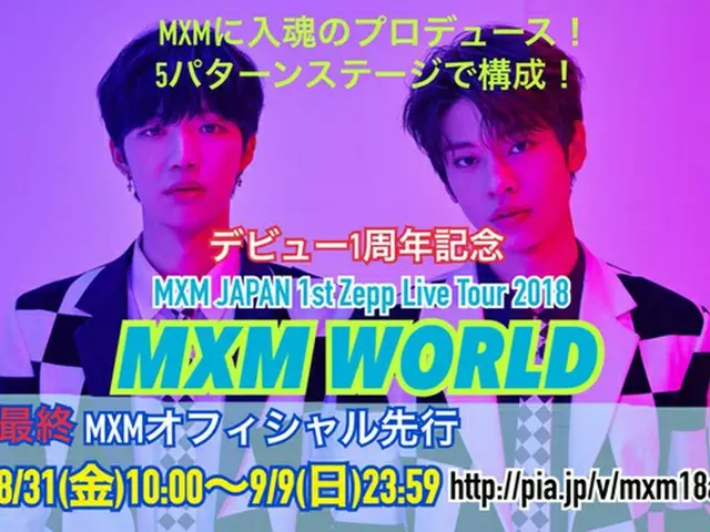 「MXM」デビュー1周年＆初フルアルバムリリース記念、日本初Zeppライブツアー「MXM WORLD」は「MXM」 からのリクエストにより全会場全座席決定!!　さらに全てのK-POPファンの為の最終MXMオフィシャル先行実施決定!!