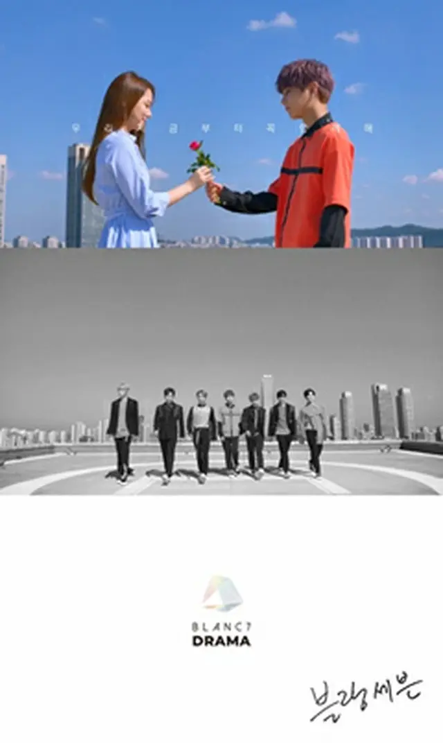 ヤン・チョンスンがプロデュースする韓国ボーイズグループ「BLANC7」のニューアルバムのタイトル曲「DRAMA」のMVティーザーが公開された。（写真提供:ジャックポットエンタテインメント）