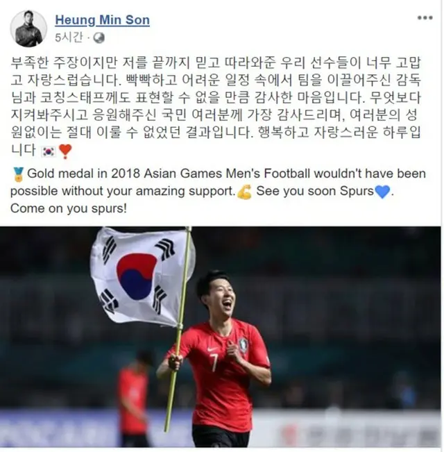 ＜2018ア大会＞“金メダル”ソン・フンミン＆ファン・フィチャンら韓国選手団、各自SNSで感謝伝える（提供:news1）