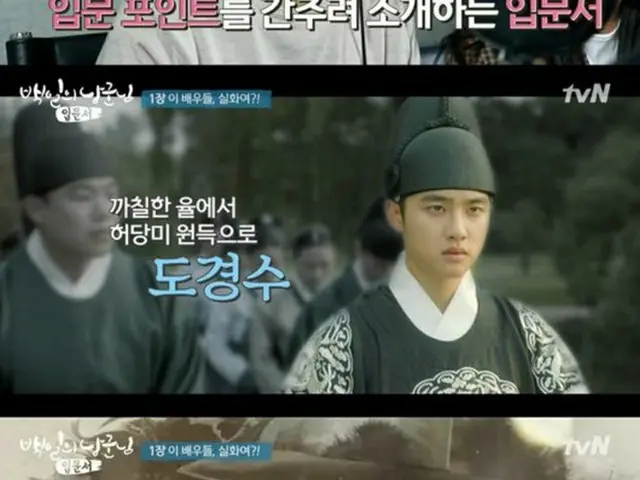 韓国ボーイズグループ「EXO」メンバーで俳優としても活躍しているD.O.が、初めての時代劇にあふれるほどの自信を見せた。（提供:OSEN）