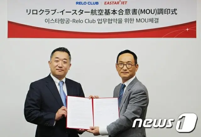 韓国LCCのイースター航空、日本の福利厚生代行企業「リロクラブ」とMOU締結