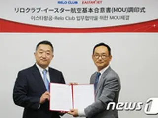 韓国LCCのイースター航空、日本の福利厚生代行企業「リロクラブ」とMOU締結