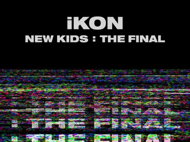 【公式】「iKON」、10月1日に”超高速”カムバックを確定（提供:OSEN）