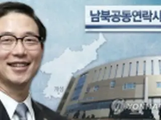 南北連絡事務所の開所式　開城団地進出企業の関係者も出席＝韓国