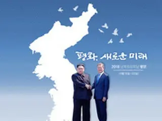韓国の実務協議団、南北首脳会談に向けた実務協議のため板門店へ出発