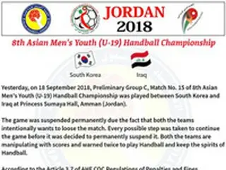 “故意の敗北疑惑'”韓国U-19男子ハンドボール、アジア選手権失格