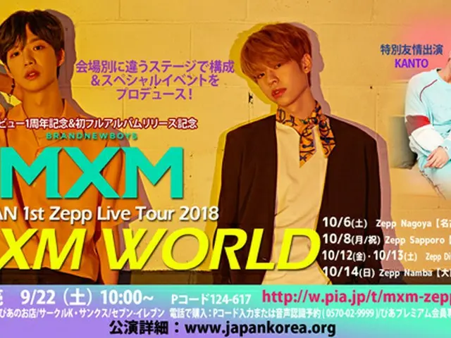 「MXM」、新人アーティストの“夢” 初Zeppライブツアーに向け発進！[MXM WORLD]各会場で違うコンセプトをわかりやすく集約して全公演参加したくなる特別映像大公開！一般発売　9/22（土）10時～開始