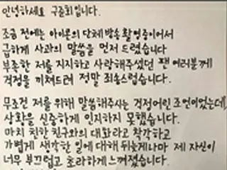 【全文】“北野武SNS騒動”JU-NE（iKON）、直筆文章で改めて謝罪
