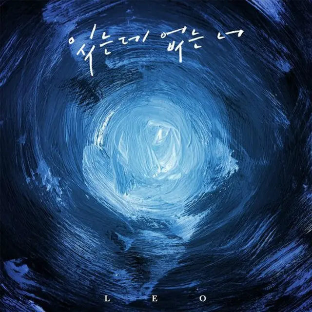 「VIXX」レオが10月2日、デジタルシングル「いるのにいない君」をリリースする。（提供:OSEN）