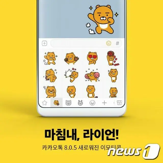 カカオトーク、新規顔文字96種類を無料提供＝韓国