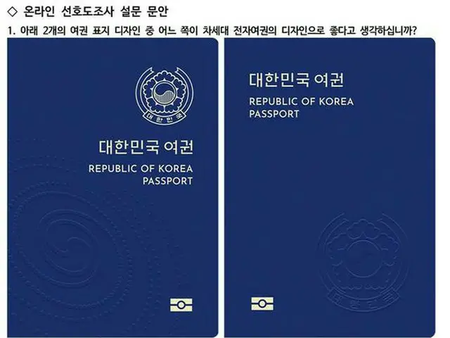 韓国、次世代パスポートのデザインを公表＝2020年より変更（画像:news1）