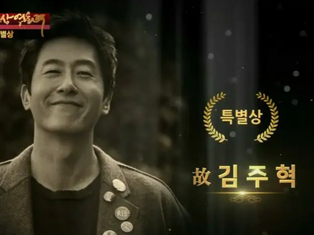 韓国俳優の故キム・ジュヒョクが、大鐘賞映画祭で特別賞を受賞した。（提供:news1）