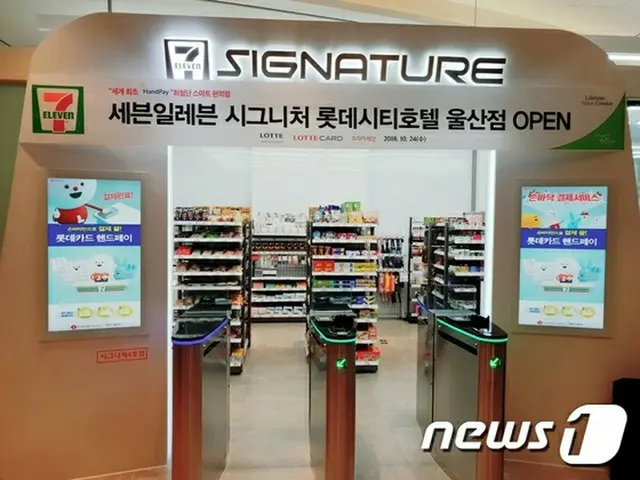セブンイレブンの無人コンビニ「SIGNATURE」、蔚山ロッテシティホテルに初のロードショップ＝韓国（提供:news1）