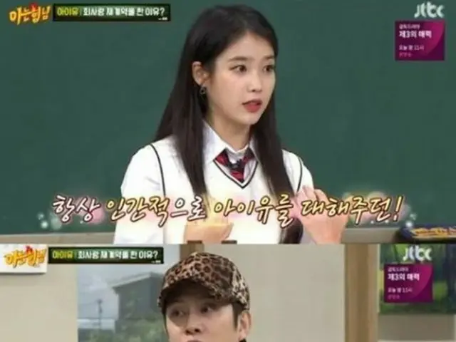 韓国歌手IU(アイユー)が、事務所との再契約当時の追加条件について明かした。（写真提供:OSEN）