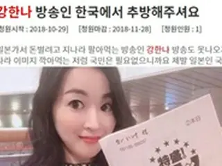 “韓国芸能人99%が整形発言”のカン・ハンナ、韓国からの追放を求める国民請願まで
